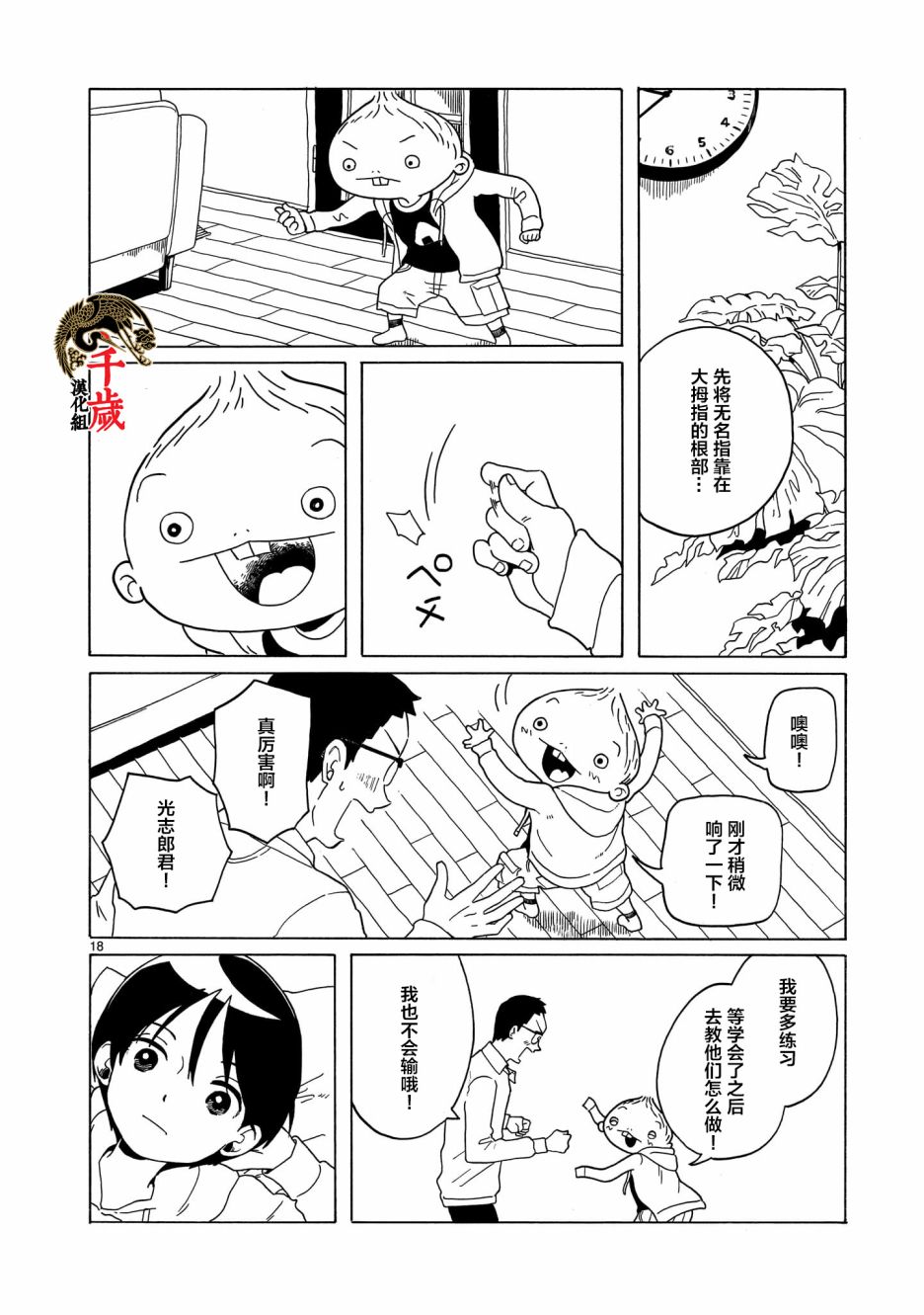 凑合姐弟漫画,第9话3图