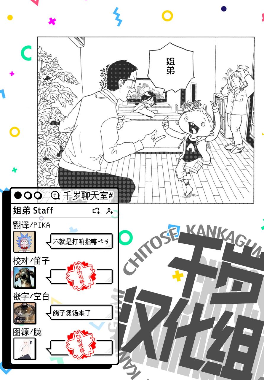 凑合姐弟漫画,第9话5图