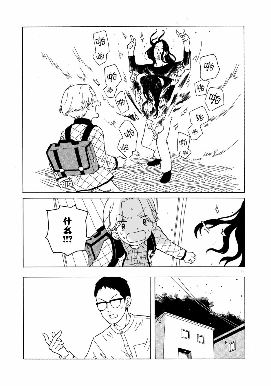 凑合姐弟漫画,第9话1图