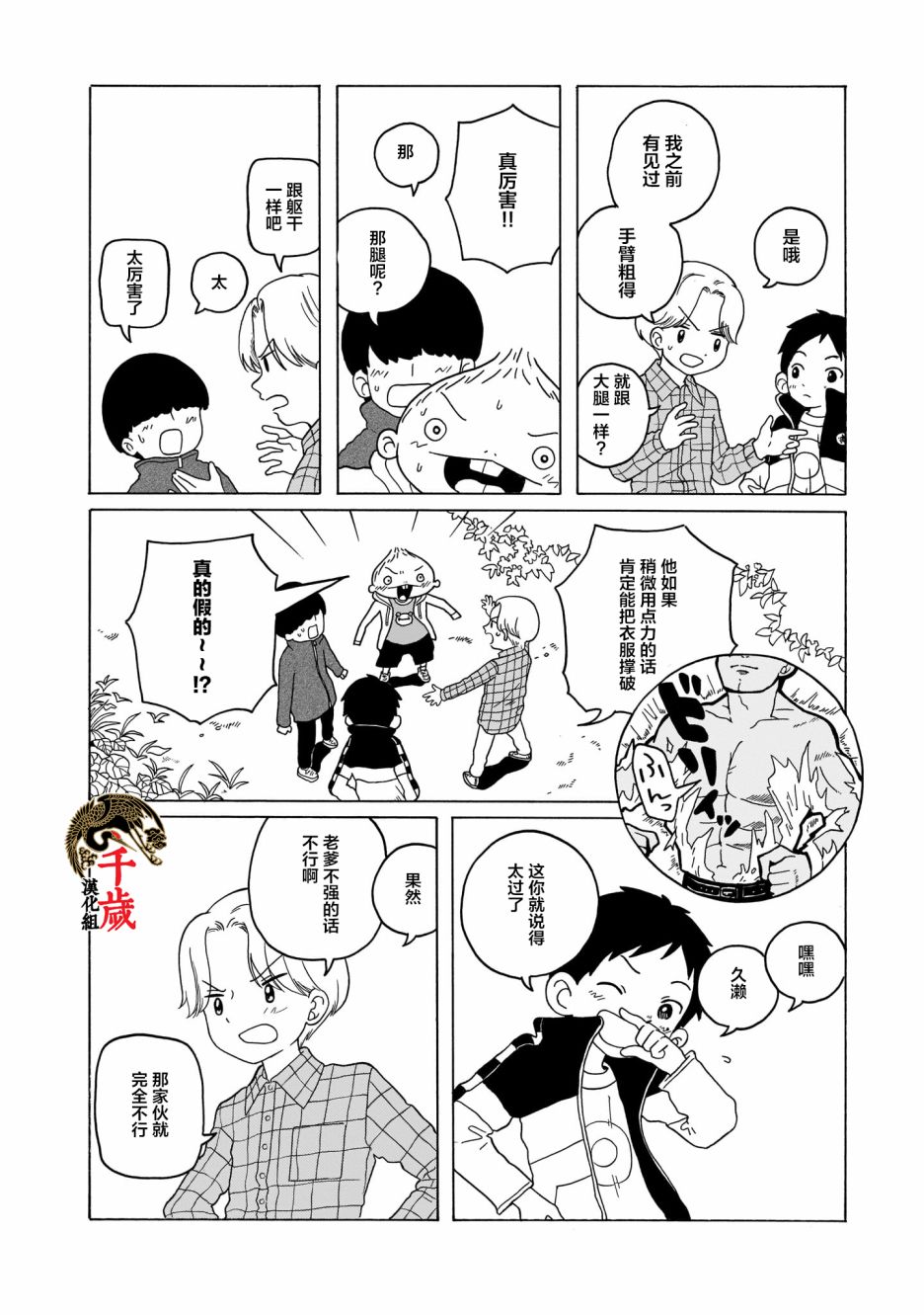 凑合姐弟漫画,第9话1图