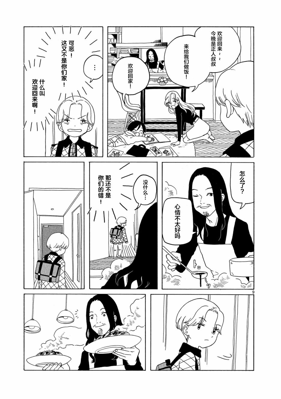 凑合姐弟漫画,第9话4图