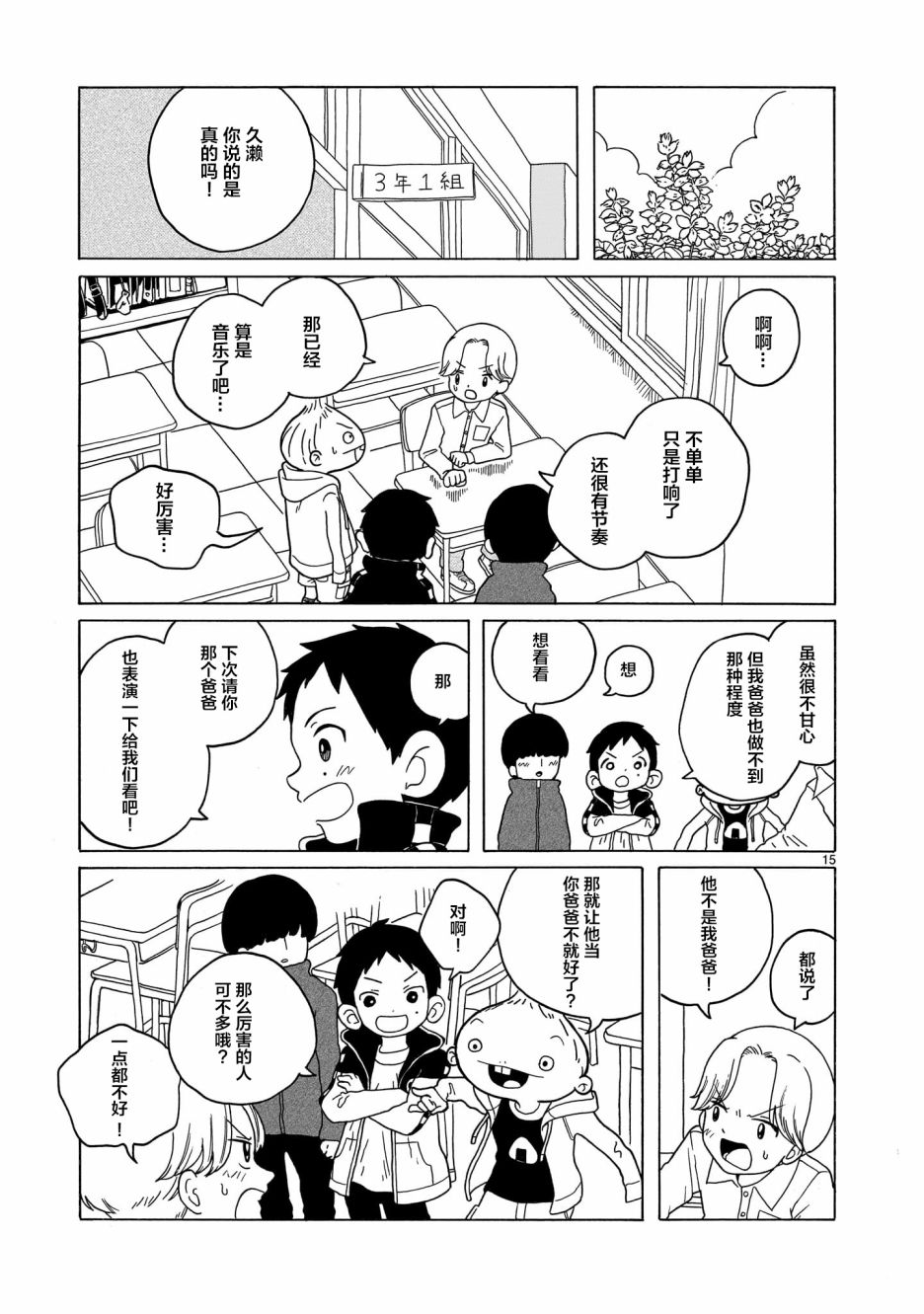 凑合姐弟漫画,第9话5图