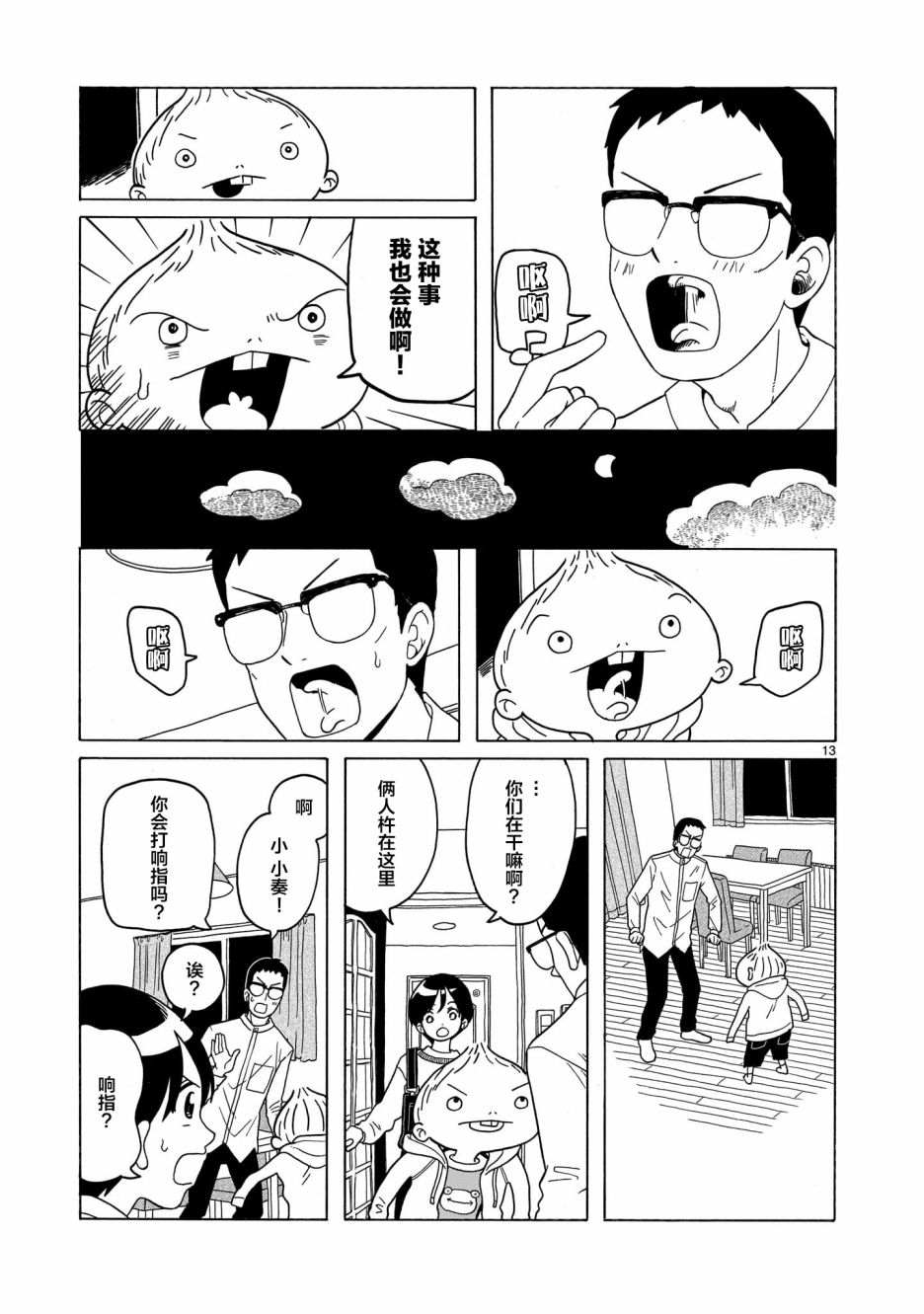 凑合姐弟漫画,第9话3图