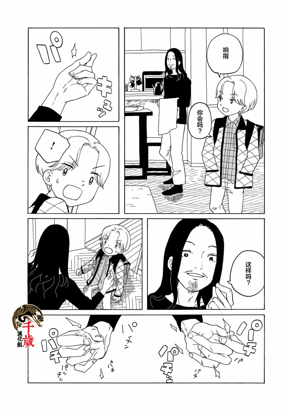 凑合姐弟漫画,第9话5图