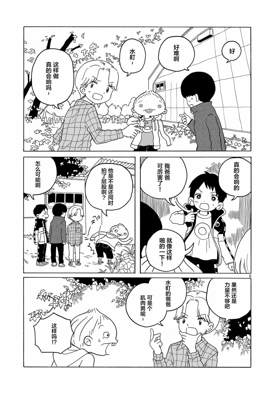 凑合姐弟漫画,第9话5图