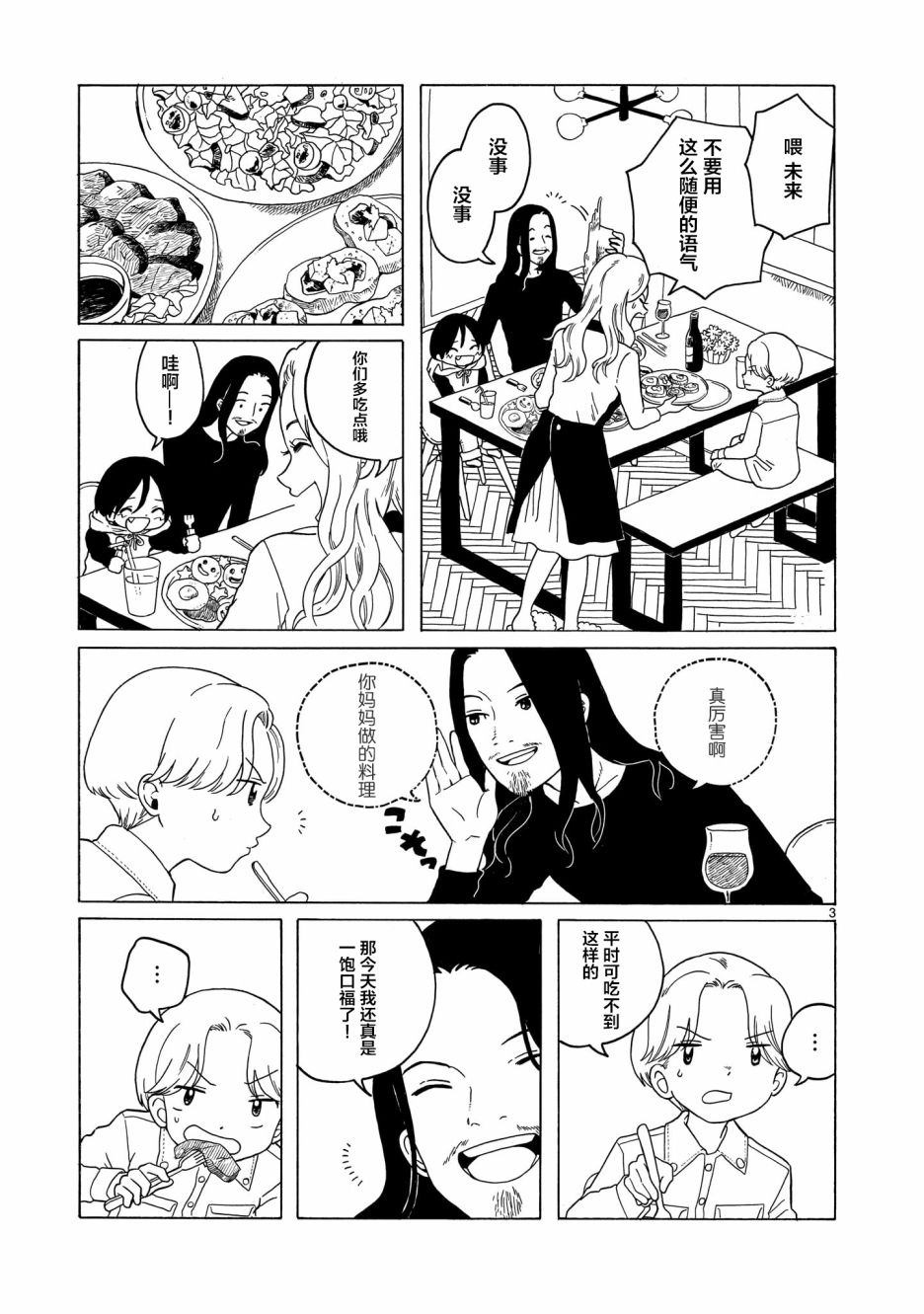 凑合姐弟漫画,第9话3图