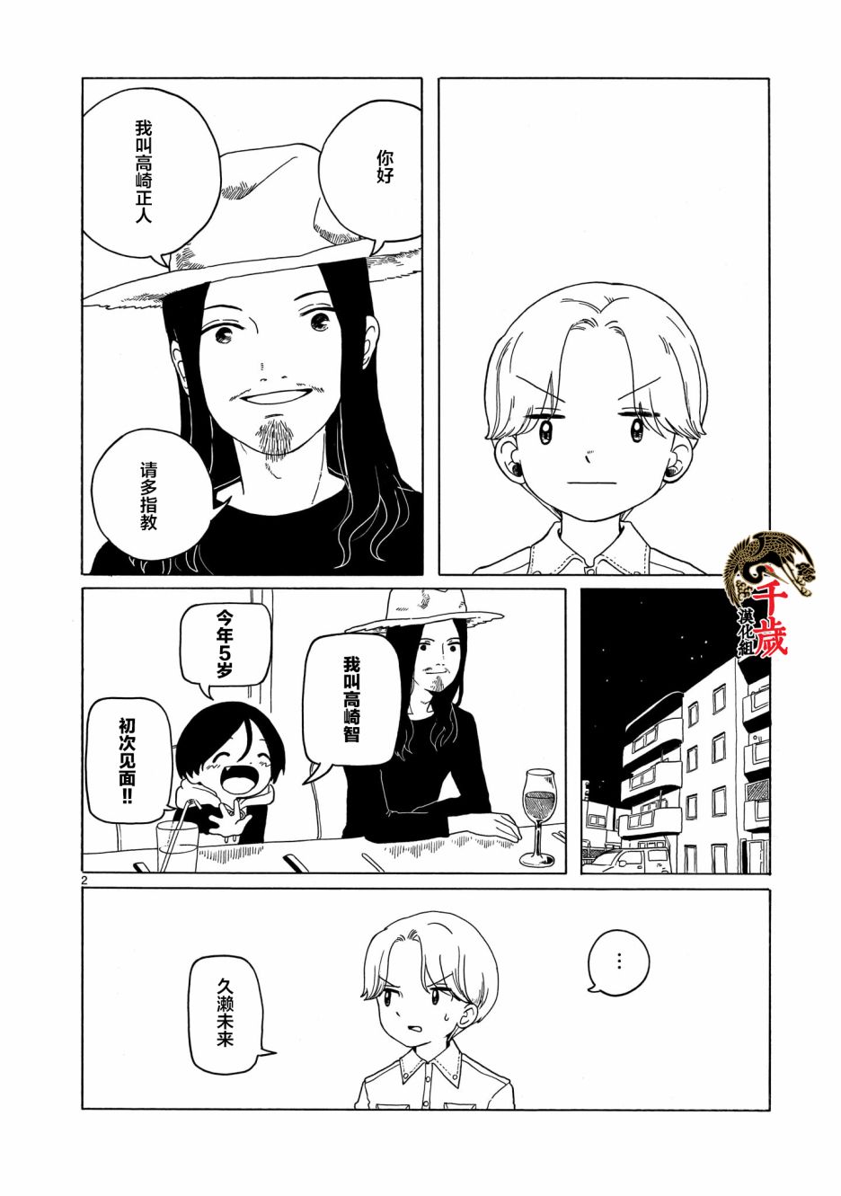 凑合姐弟漫画,第9话2图