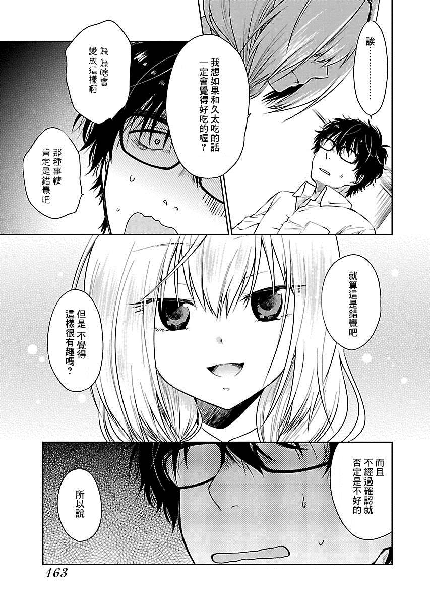 我与人偶与放浪少女漫画,第10话5图