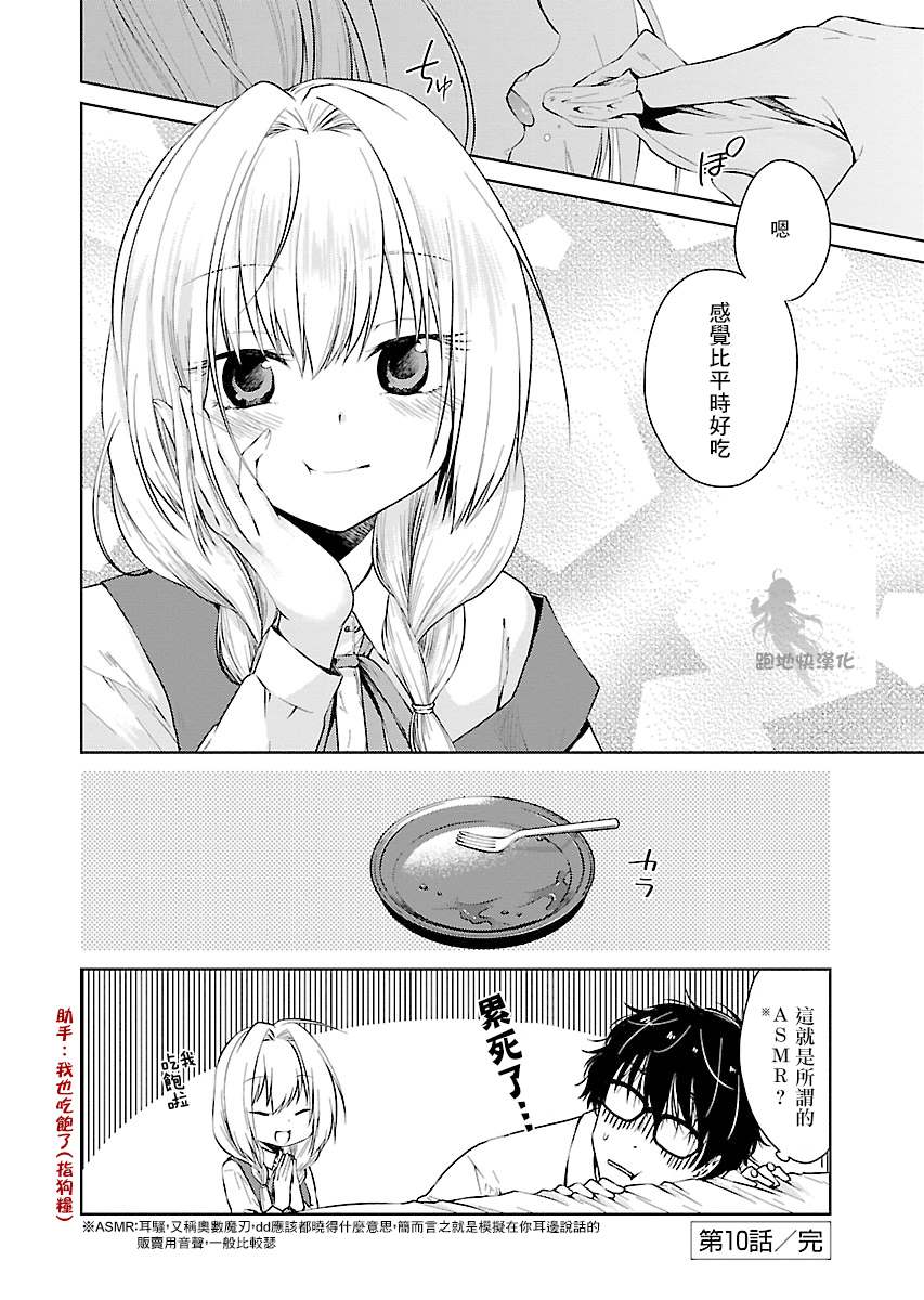 我与人偶与放浪少女漫画,第10话1图