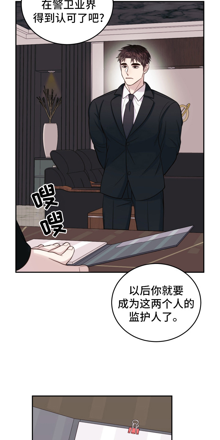 双蛇出洞韩漫又名有那些漫画,第1话5图