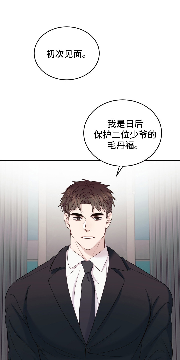 双蛇出洞漫画下拉式漫画,第2话1图