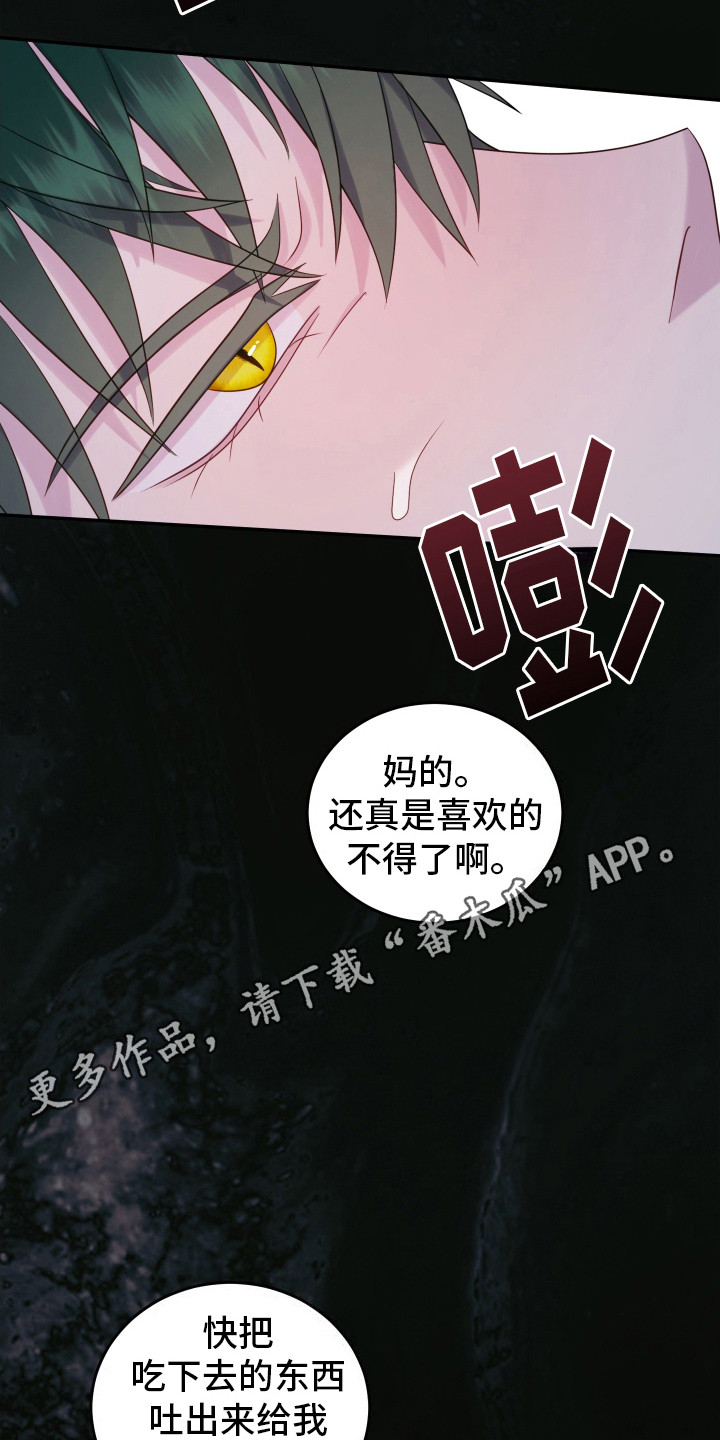 双蛇出洞漫画,第9话5图