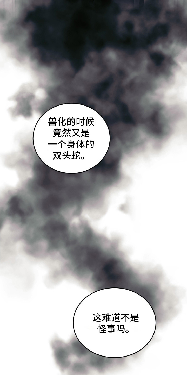 双蛇出洞漫画,第2话4图