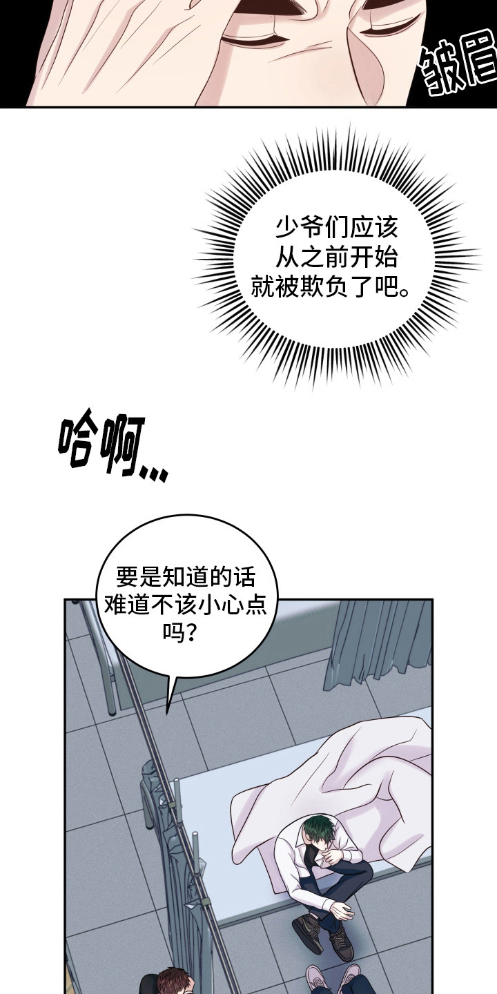 大奉打更人插花弄玉成语意思漫画,第4话2图