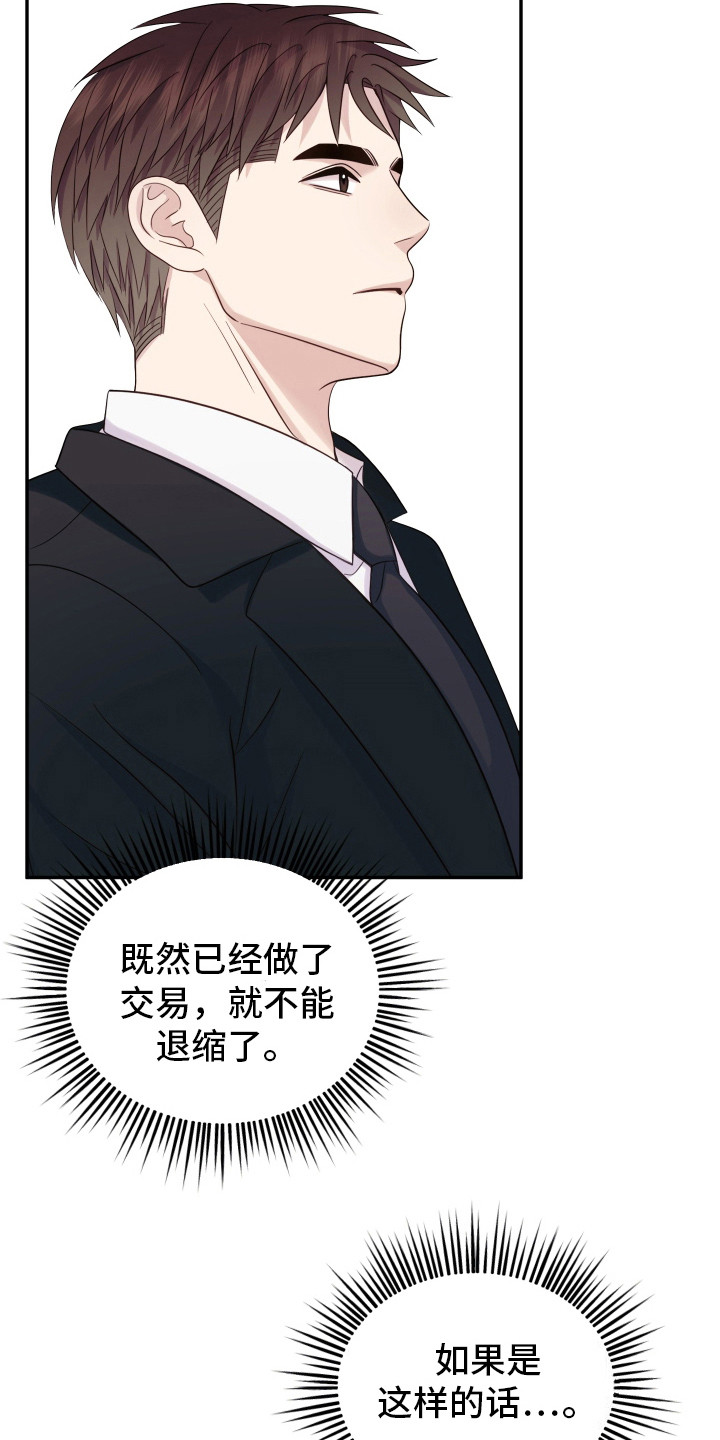 双蛇出洞在哪儿免费观看漫画,第4话4图