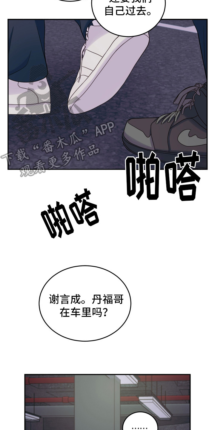 双蛇出洞漫画,第10话2图