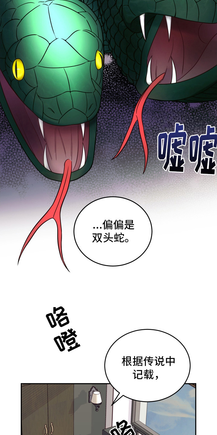 双蛇出洞漫画,第2话1图