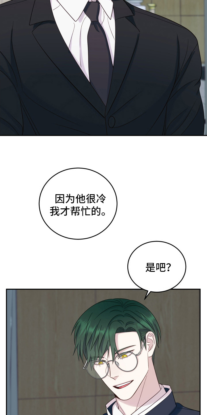 双蛇出洞的人出生命运好不好漫画,第3话3图