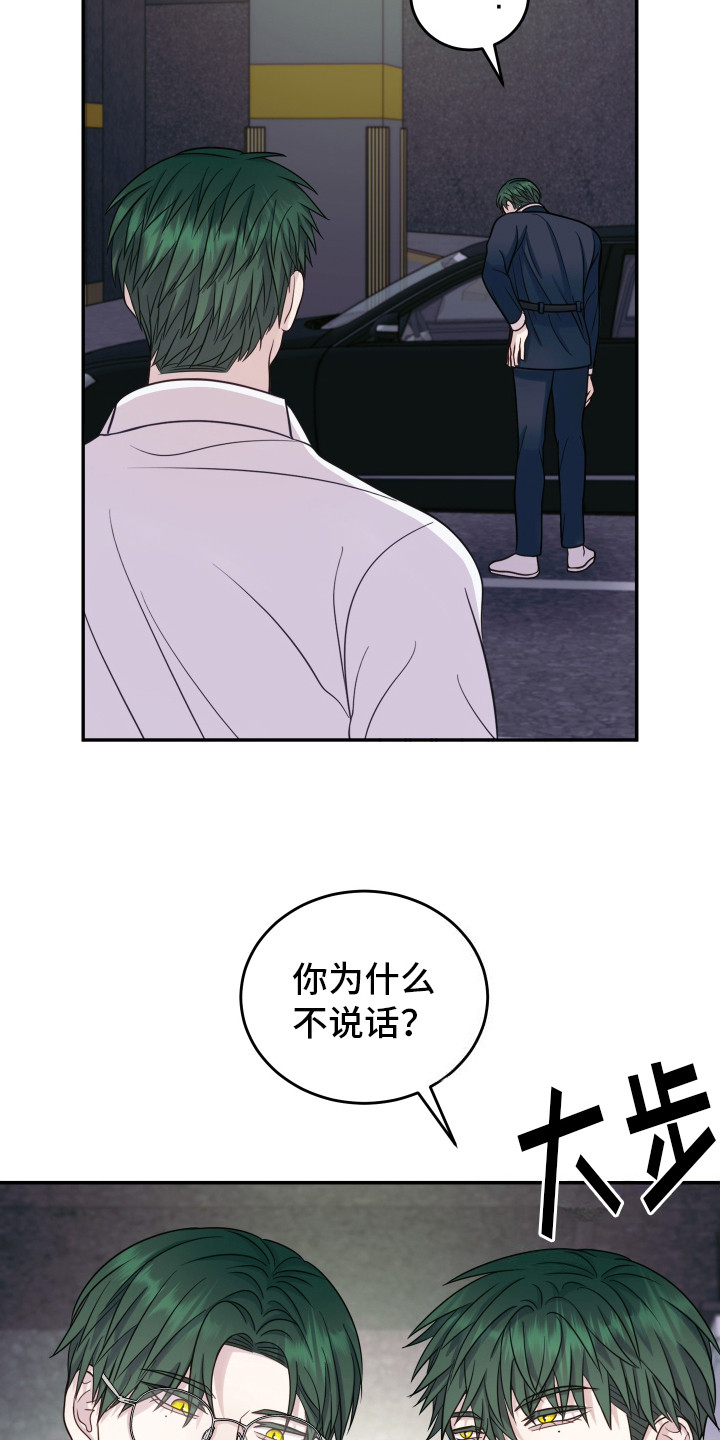 双蛇出洞漫画,第10话3图