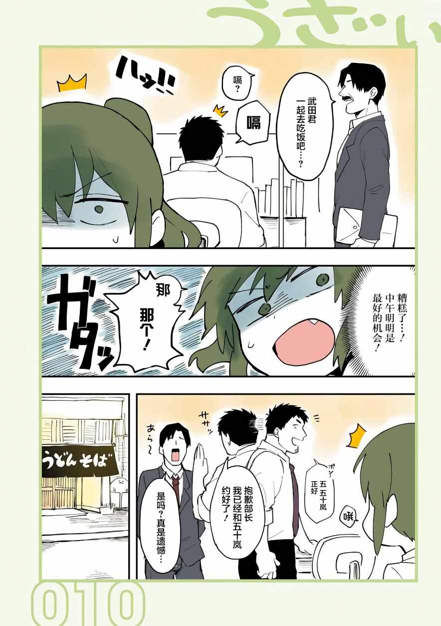 关于前辈很烦人的事漫画,第2话2图