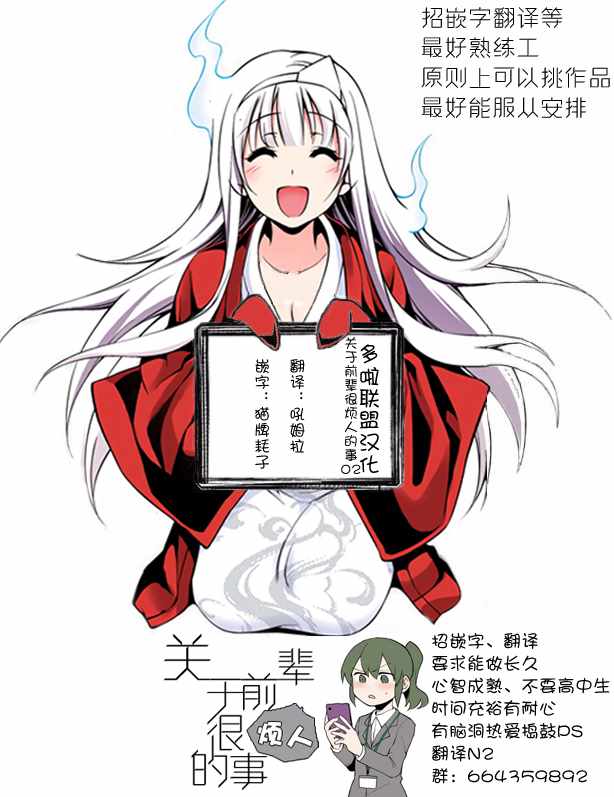 关于前辈很烦人的事漫画,第2话5图