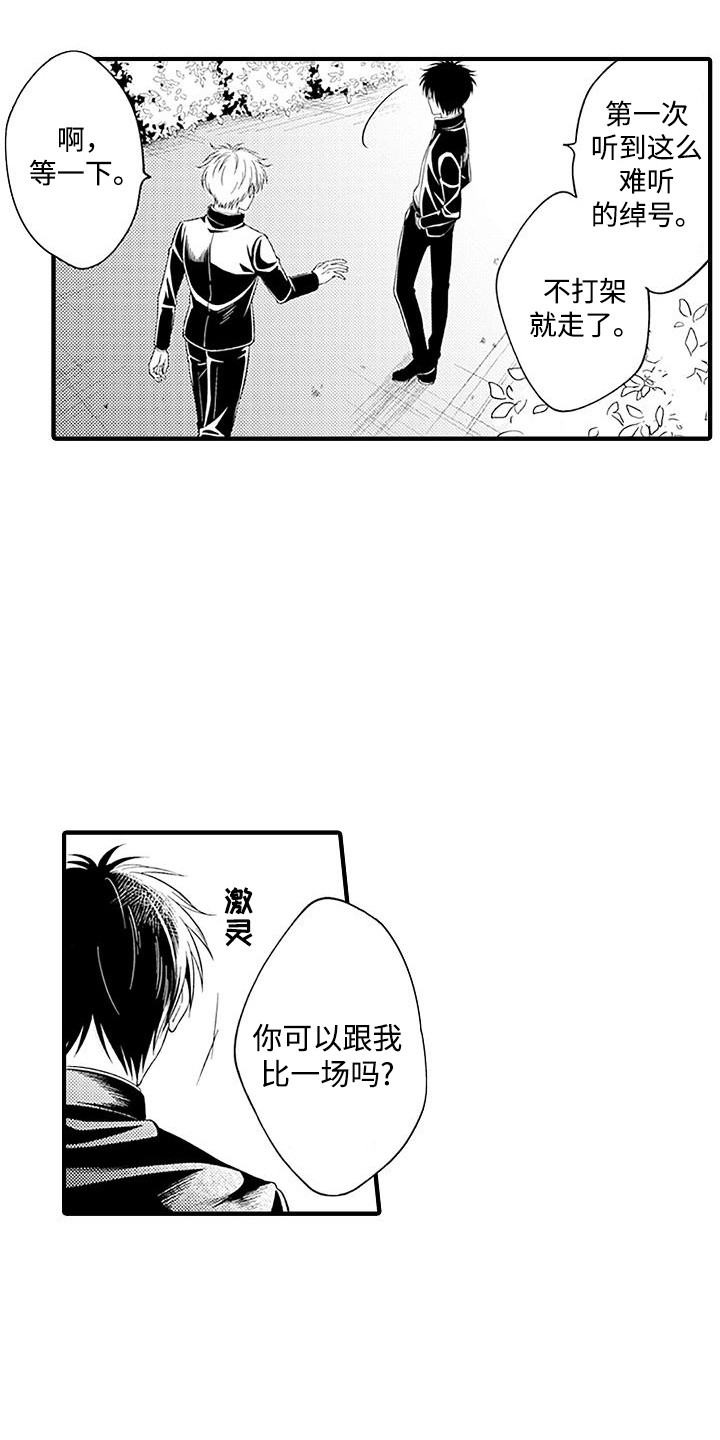 不败传说队伍阵容搭配漫画,第1话5图