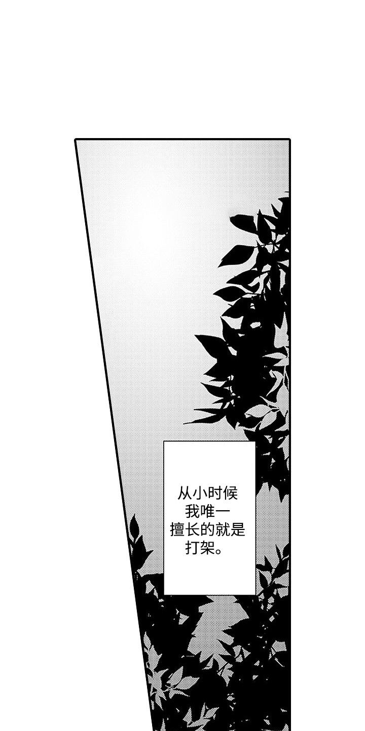 不败传说网游哪个职业厉害漫画,第1话1图