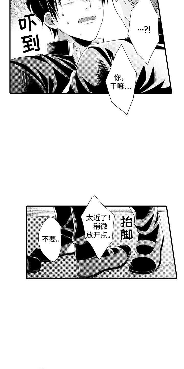 不败传说漫画,第3话5图