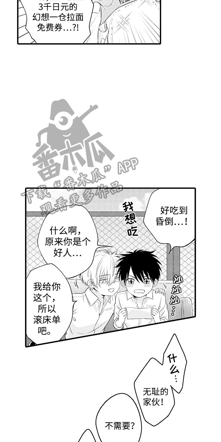 不败传说官网版下载漫画,第6话2图