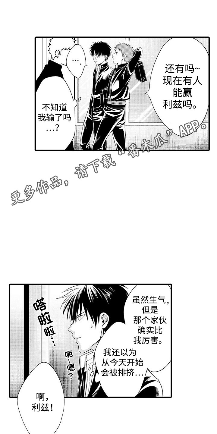 不败传说官网版下载漫画,第2话5图