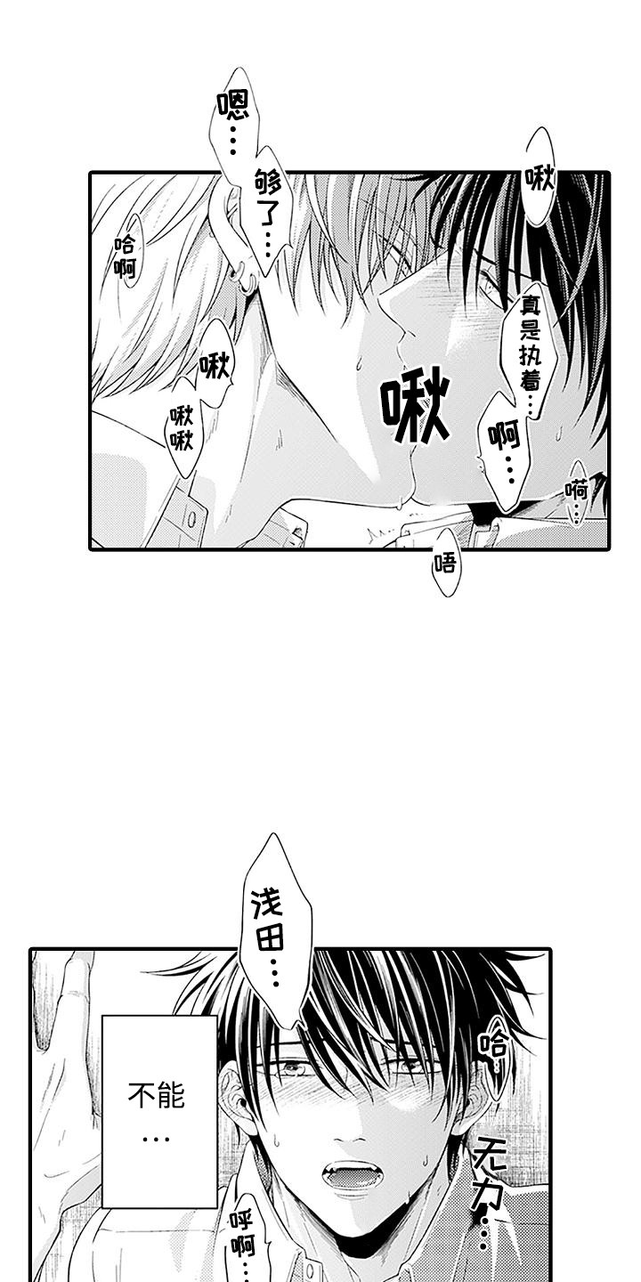 不败传说官网版下载漫画,第6话4图