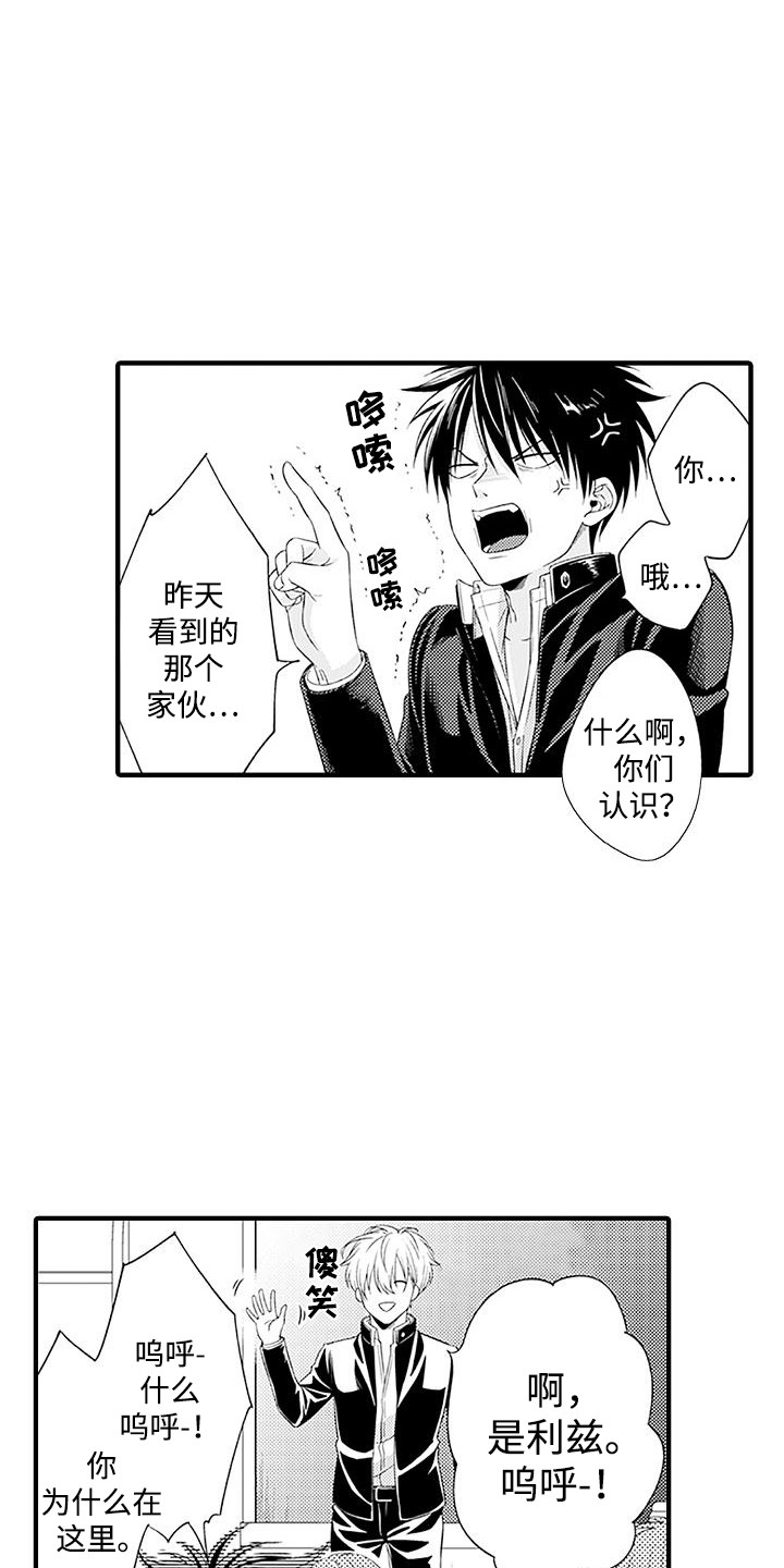 不败传说漫画,第2话5图