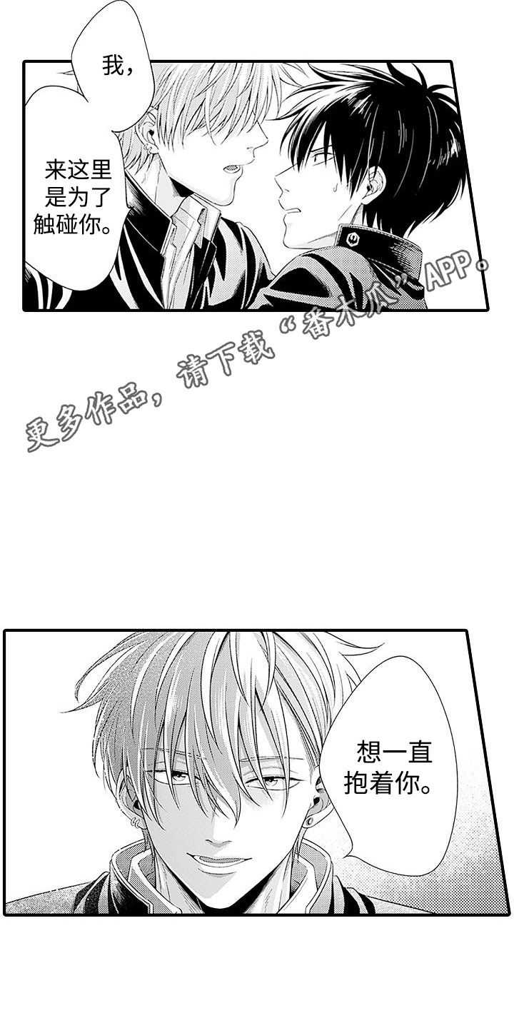 不败传说漫画,第3话1图