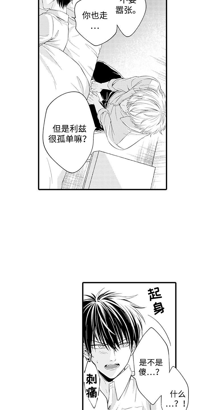 不败传说网游哪个职业厉害漫画,第8话3图