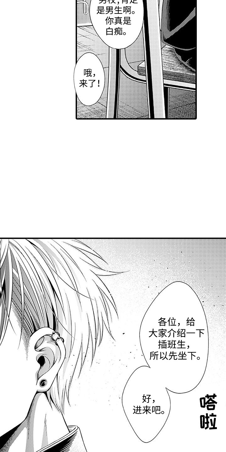 不败传说漫画,第2话2图