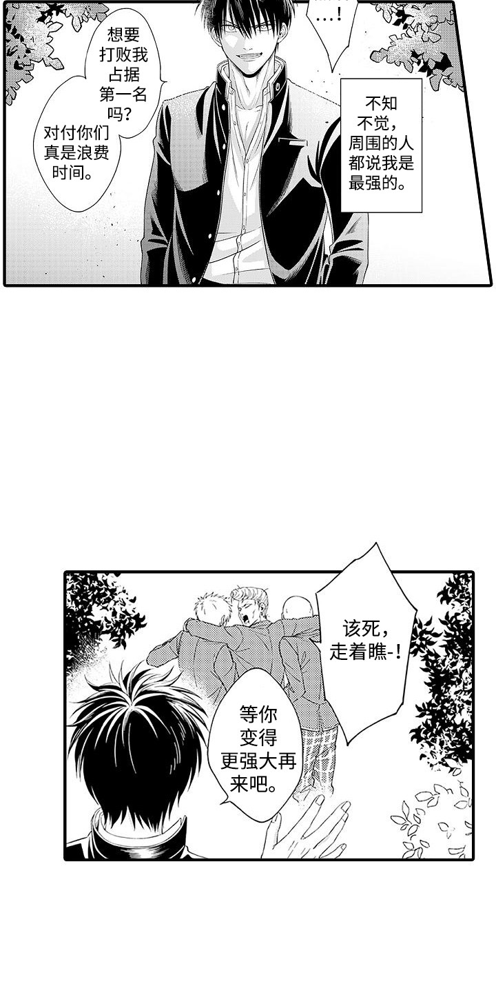 不败传说女帝漫画,第1话4图