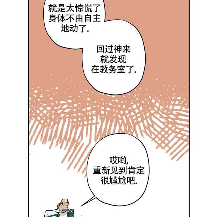 伊甸园的花儿漫画,第3话2图