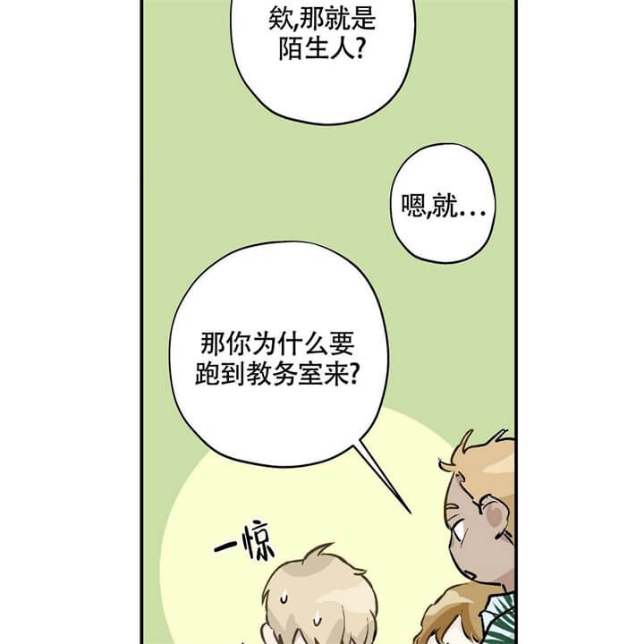 伊甸园的魔法师漫画,第3话5图