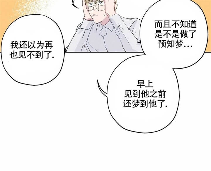 伊甸园的魔法师漫画,第3话2图