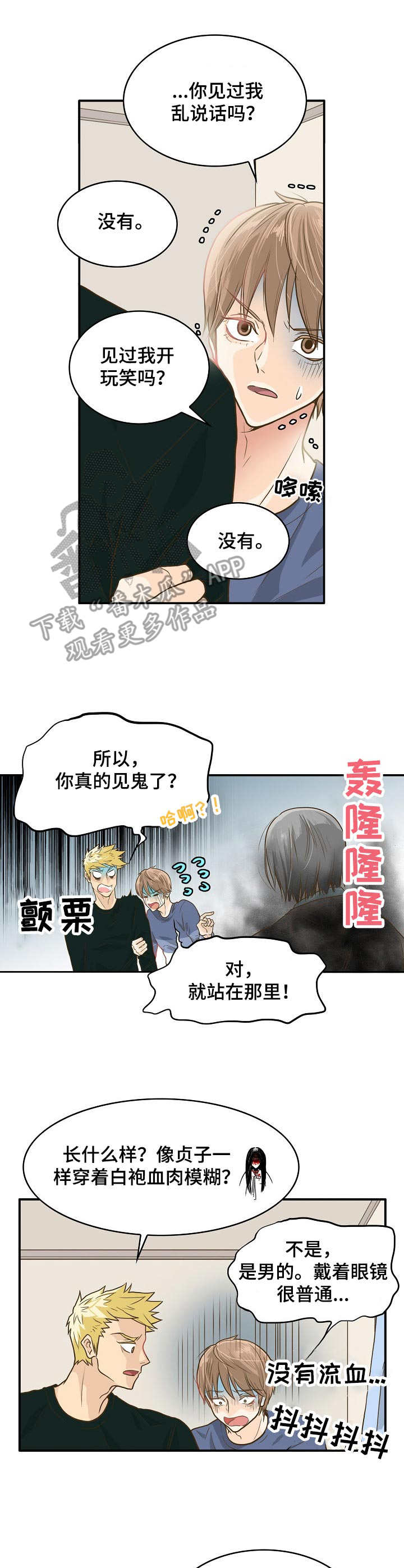 飞升玩法漫画,第4章：追随者3图