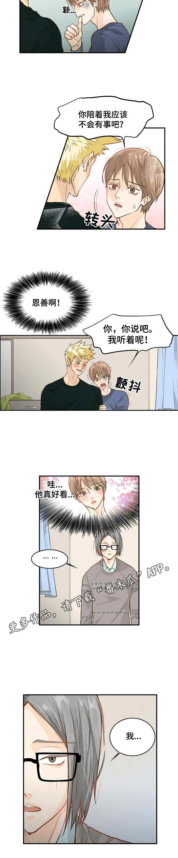 飞升玩法漫画,第4章：追随者5图