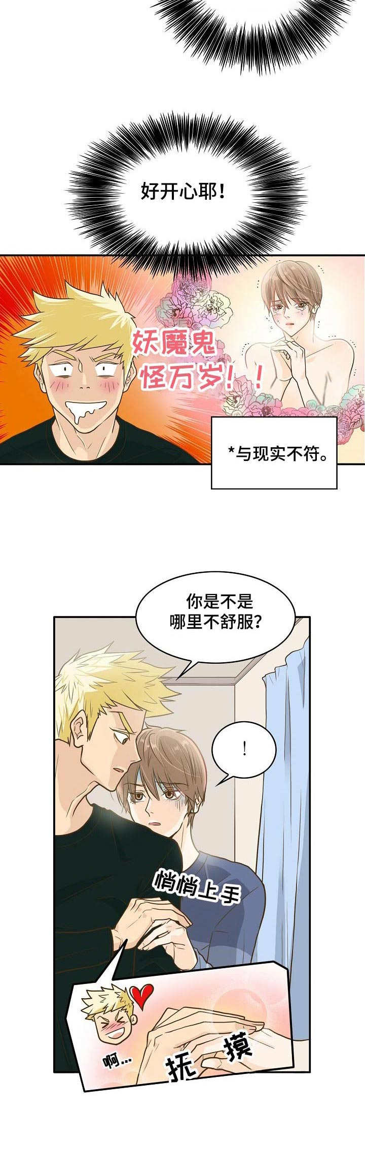 飞升玩法漫画,第4章：追随者2图