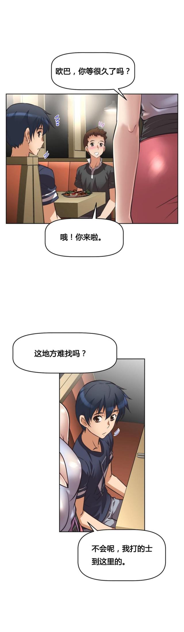 本能觉醒还叫什么漫画,第9话5图