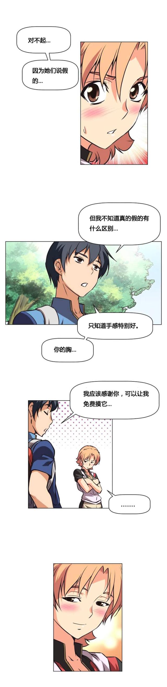 本能觉醒还叫什么漫画,第2话4图