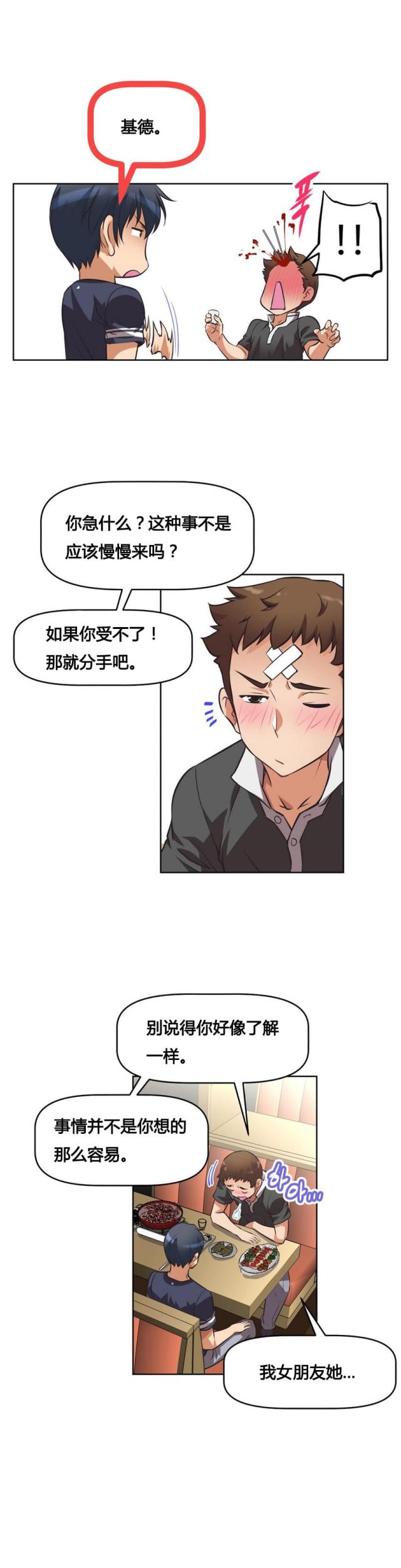 本能觉醒还叫什么漫画,第9话1图