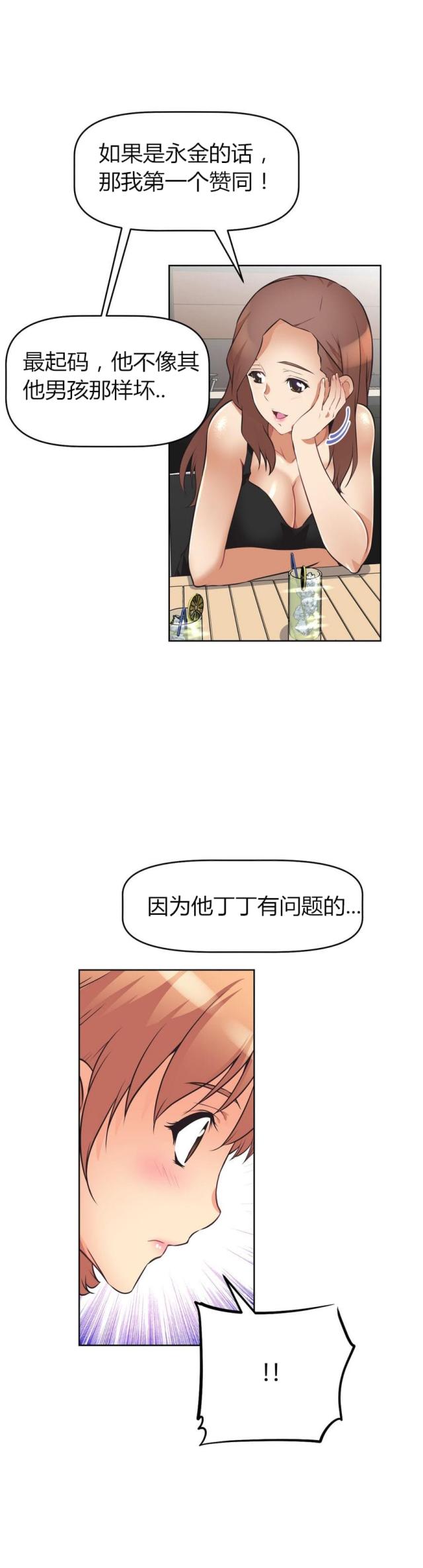 本能觉醒漫画,第8话3图