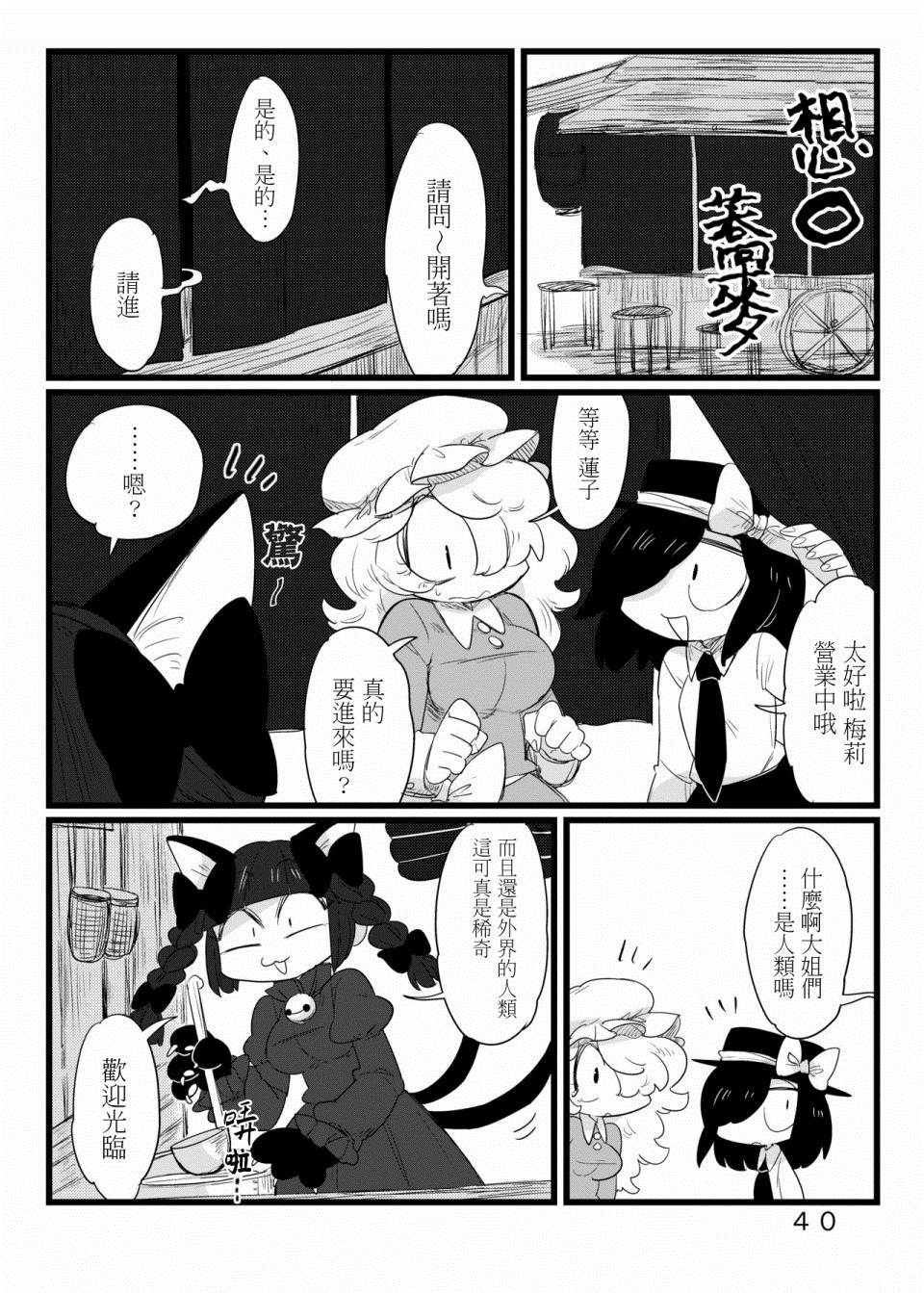 古河おどろ秘封漫画合集漫画,第1话短篇4图