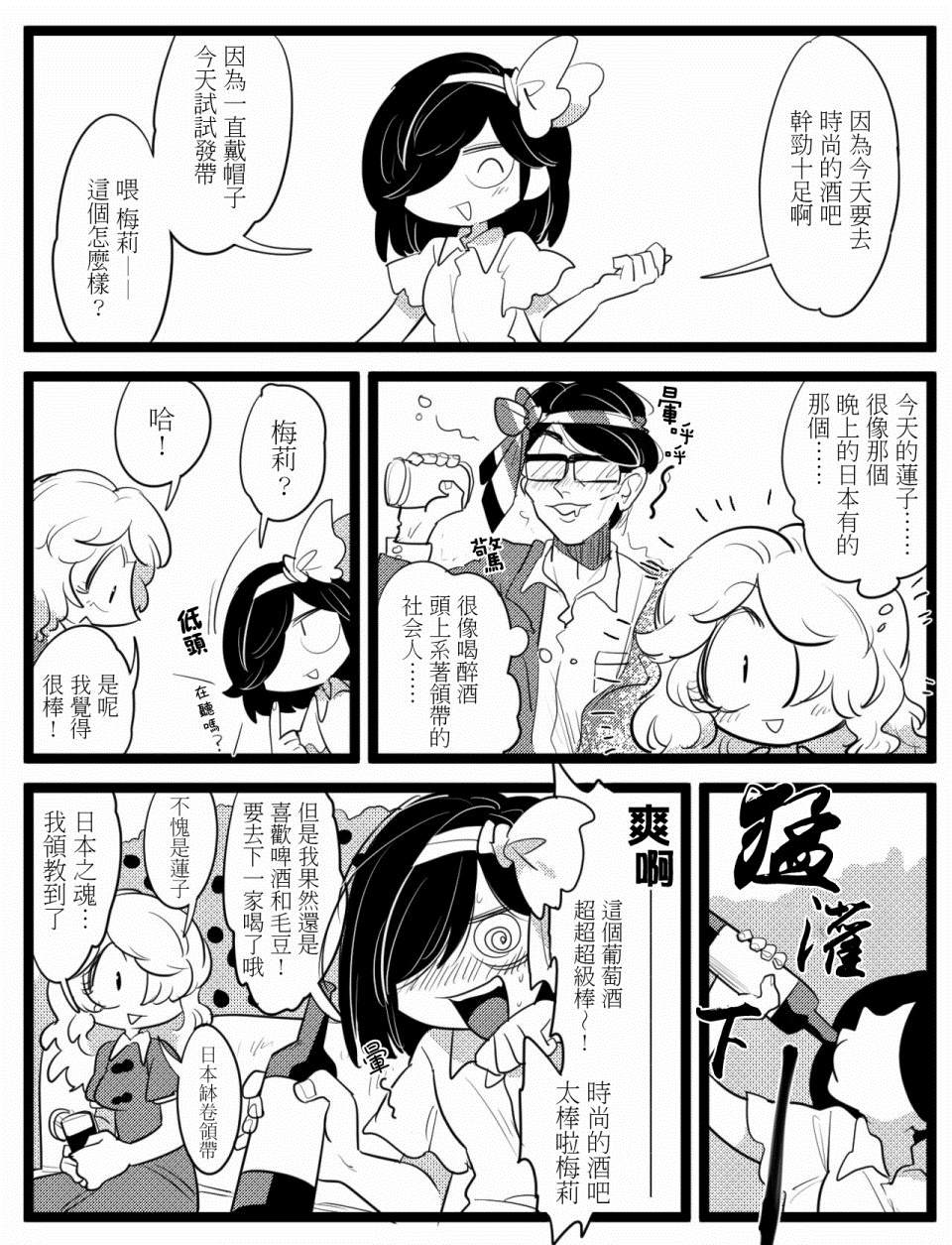 古河おどろ秘封漫画合集漫画,第1话短篇3图