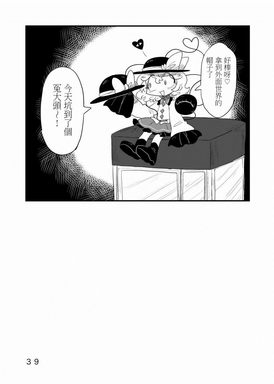 古河おどろ秘封漫画合集漫画,第1话短篇3图