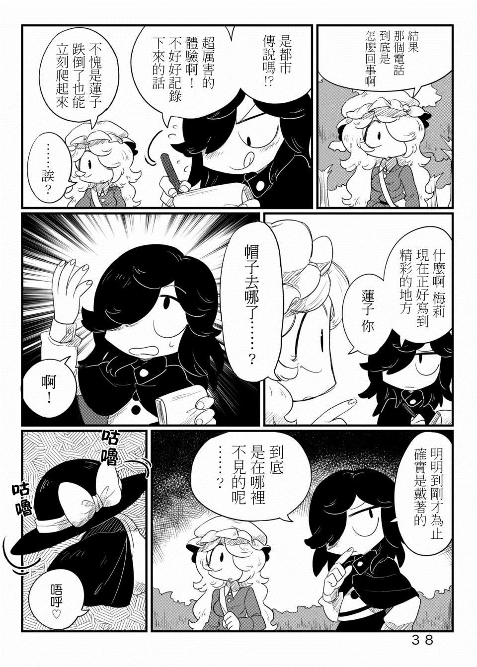 古河おどろ秘封漫画合集漫画,第1话短篇2图